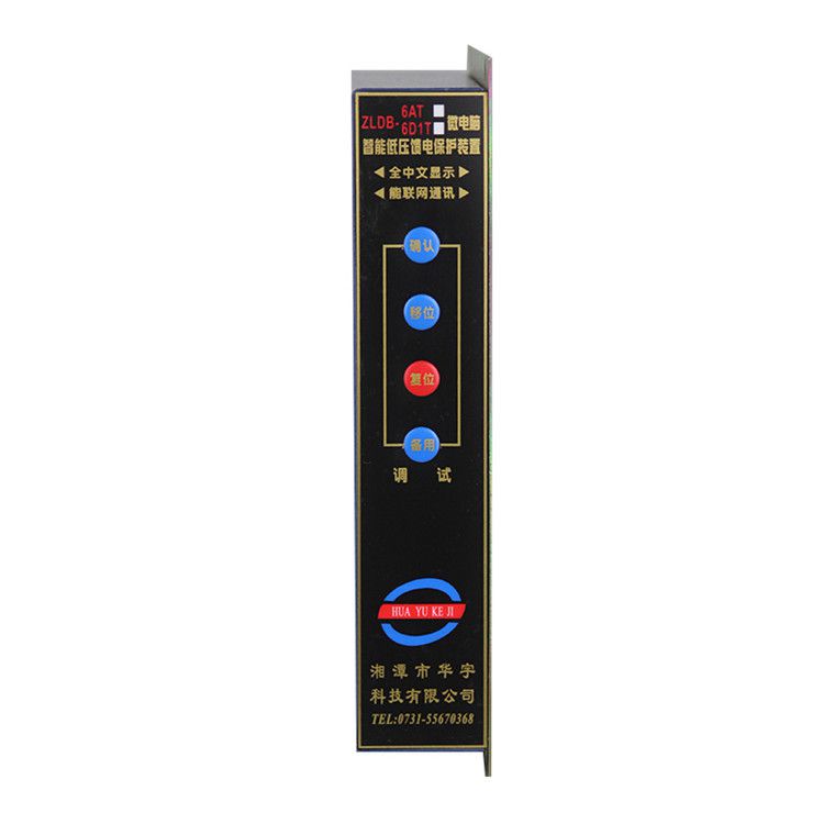 ZLDB-2AT微電腦智能綜合保護裝置|湘潭華宇科技有限公司