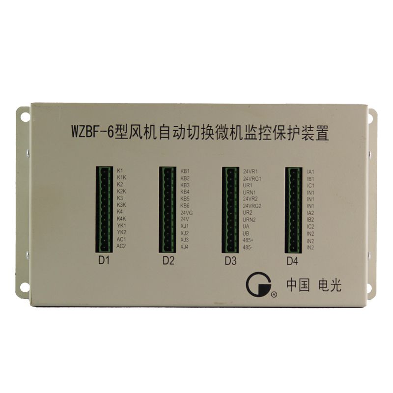 WZBF-6SR型風機自動切換微機保護裝置|中國電光防爆科技股份有限公司