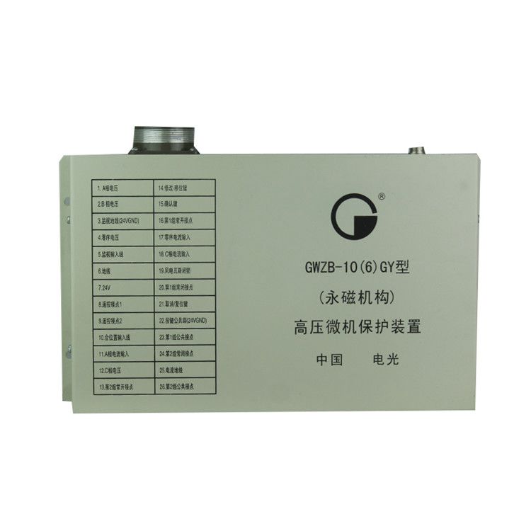 GWZB-10(6)GY型(永磁機構)高壓微機保護裝置|中國電光防爆科技股份有限公司