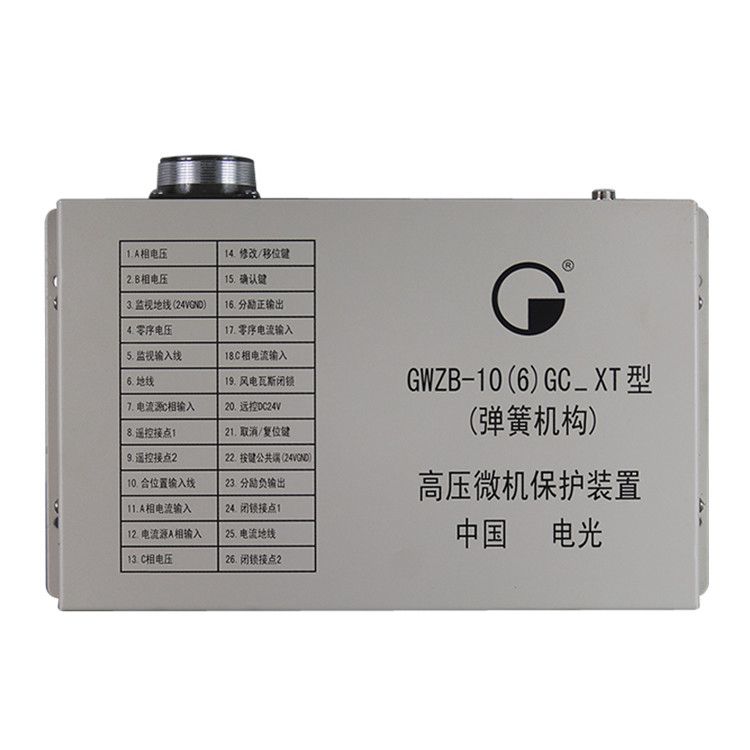 GWZB-10(6)GC_XT型(彈簧機構)高壓微機保護裝置|中國電光防爆科技股份有限公司