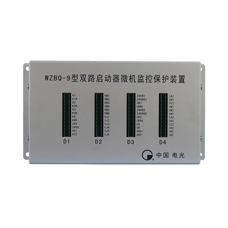 WZBQ-9型雙路啟動器微機監控保護裝置|中國電光防爆科技股份有限公司