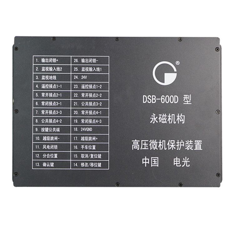 DSB-600D型高壓微機(jī)保護(hù)裝置|中國(guó)電光防爆科技股份有限公司