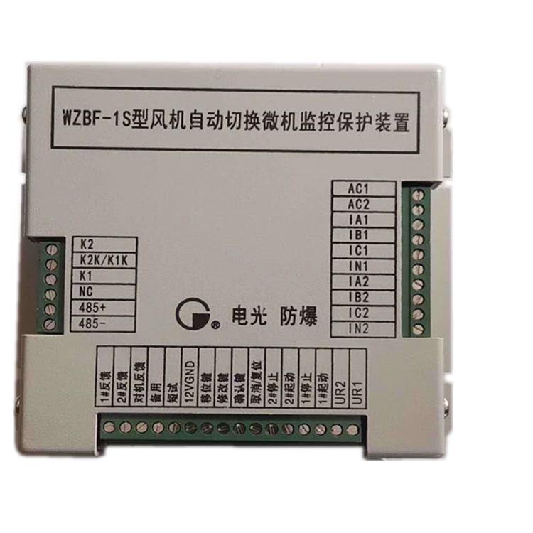 WZBF-1S型風機自動切換微機監控保護裝置|中國電光防爆科技股份有限公司