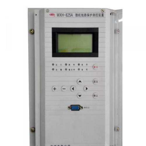 WXH-825微機線路保護測控裝置|許繼電氣股份有限公司
