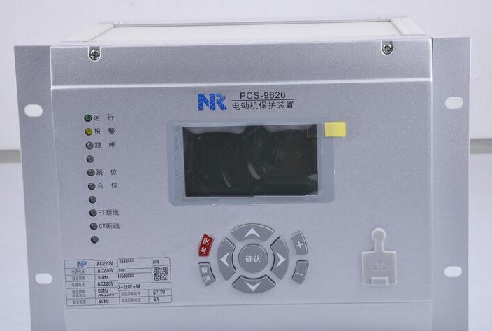 PCS-9626L電動機保護裝置|南京南瑞繼保電氣有限公司