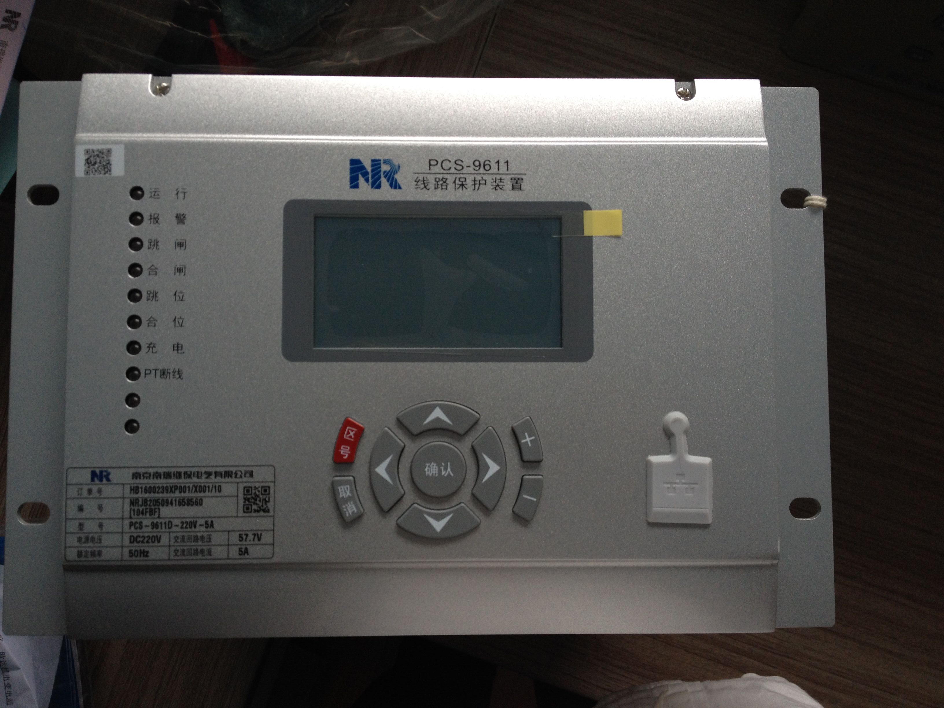 PCS-9611線路保護(hù)裝置|南京南瑞繼保電氣有限公司