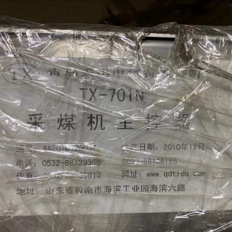 TX-701N采煤機主控器|青島天訊電氣有限公司